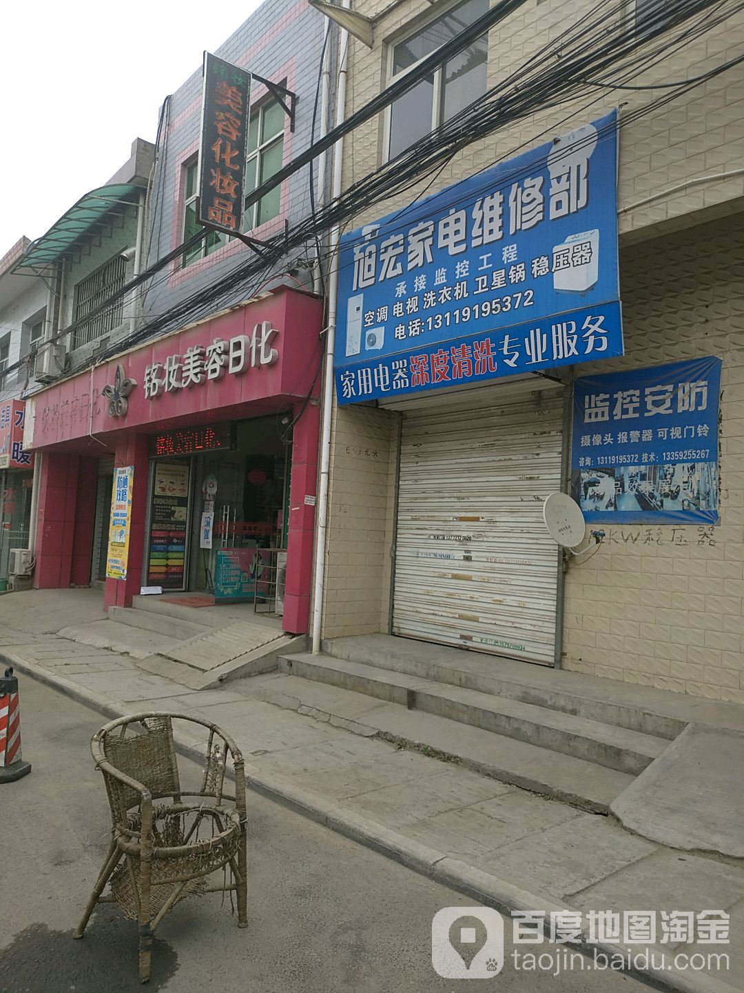 旭宏家电维修部