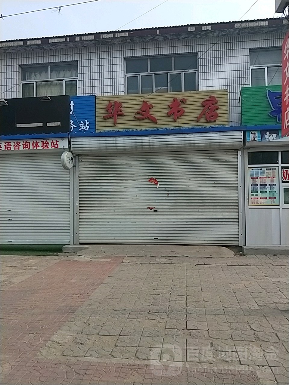 华文书店