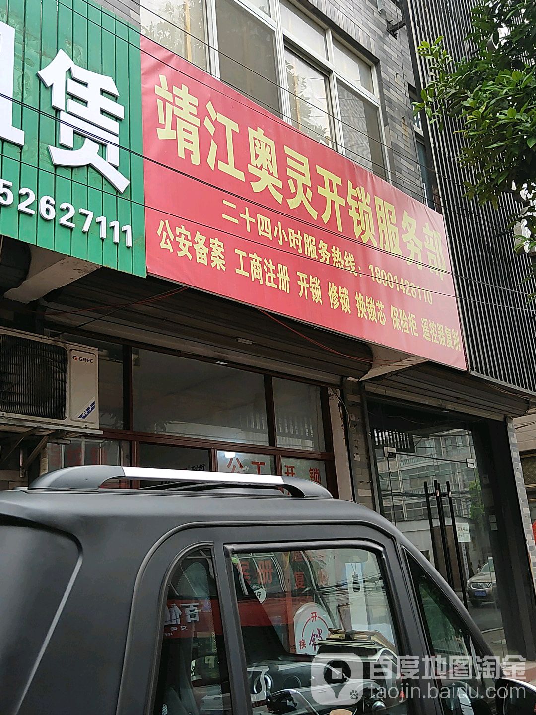 靖江奥灵开锁服务部