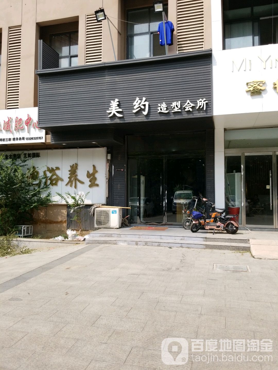 美约造型会所(白马巷店)