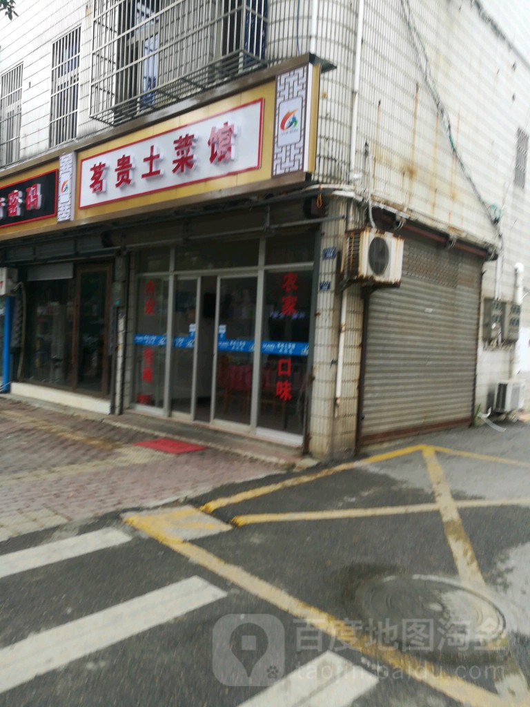 茗桂养生(桃州南路店)