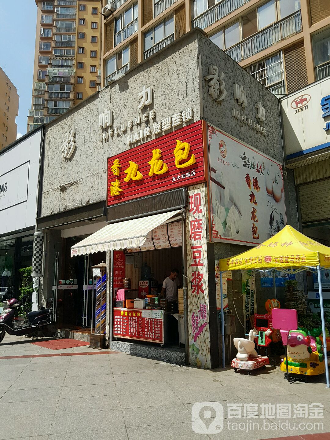 影响力发型连锁(云大知城店)