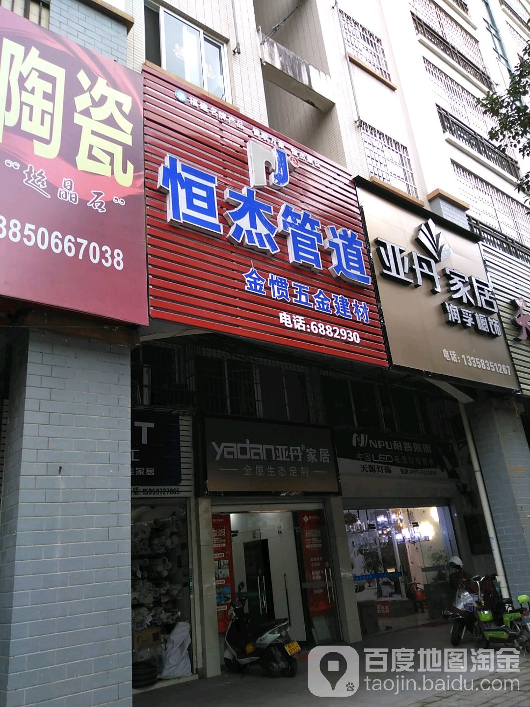 金惯五金建材