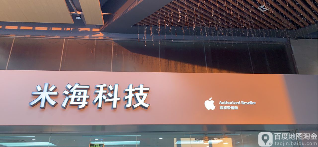 Apple授权专营店(阳春市阳春大道店)