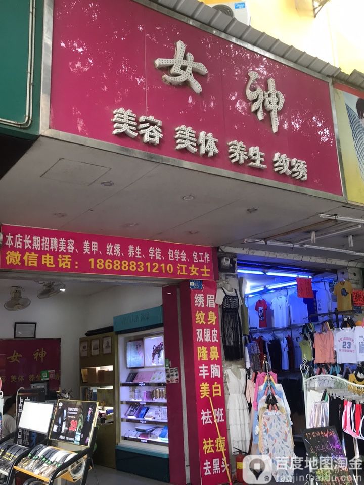女神