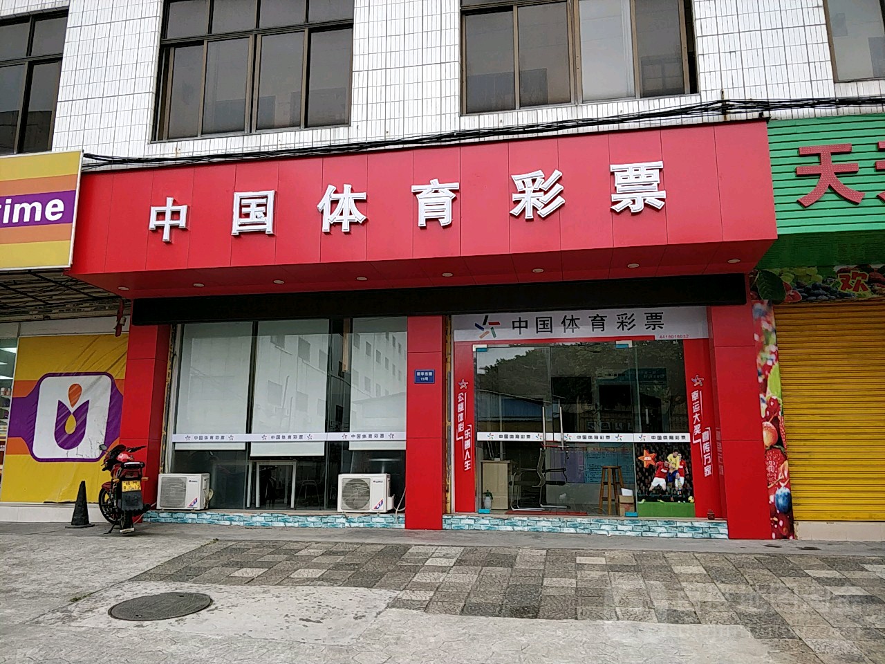 中国体育彩票店图片