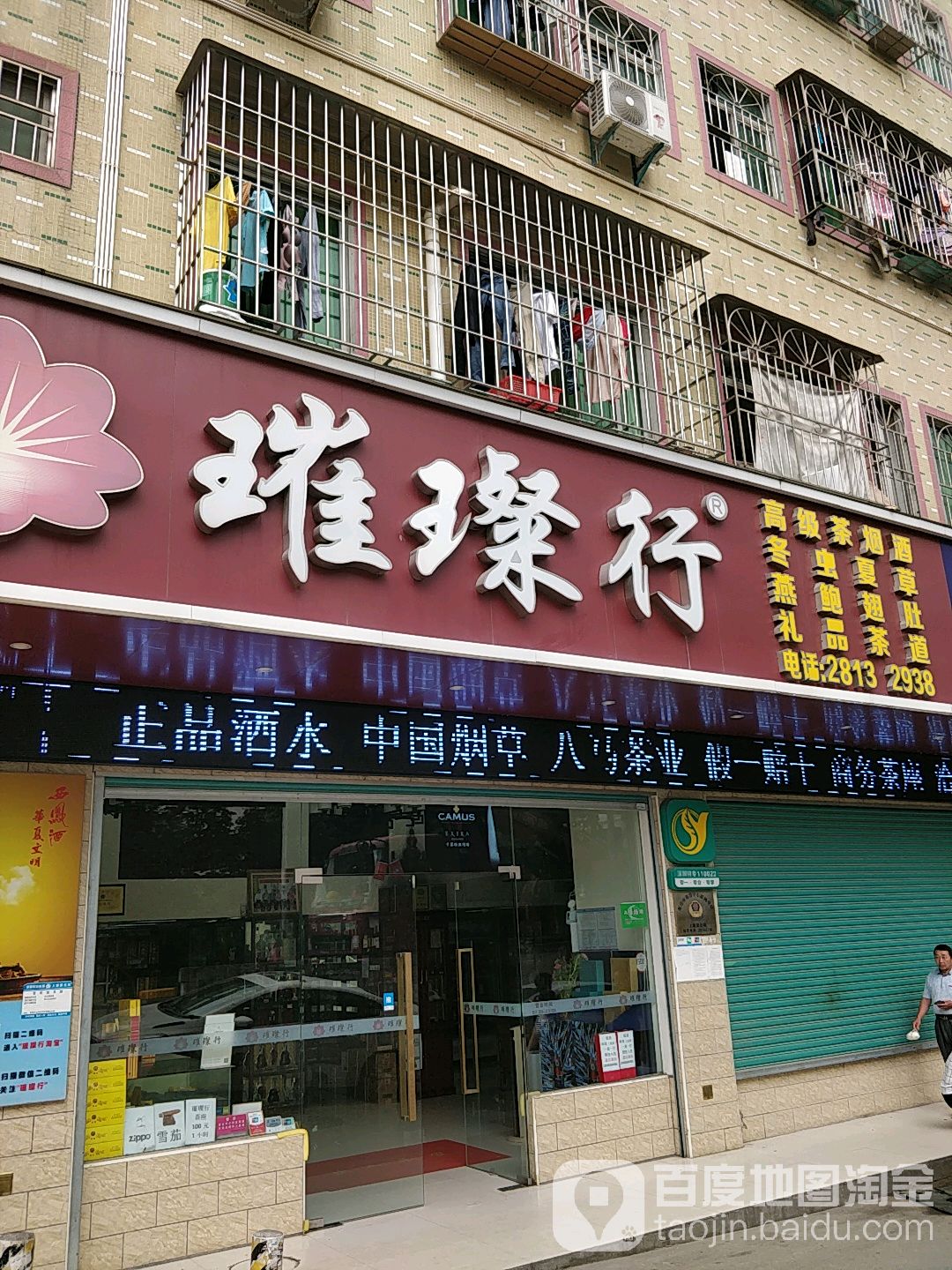 璀璨行(龙华店)