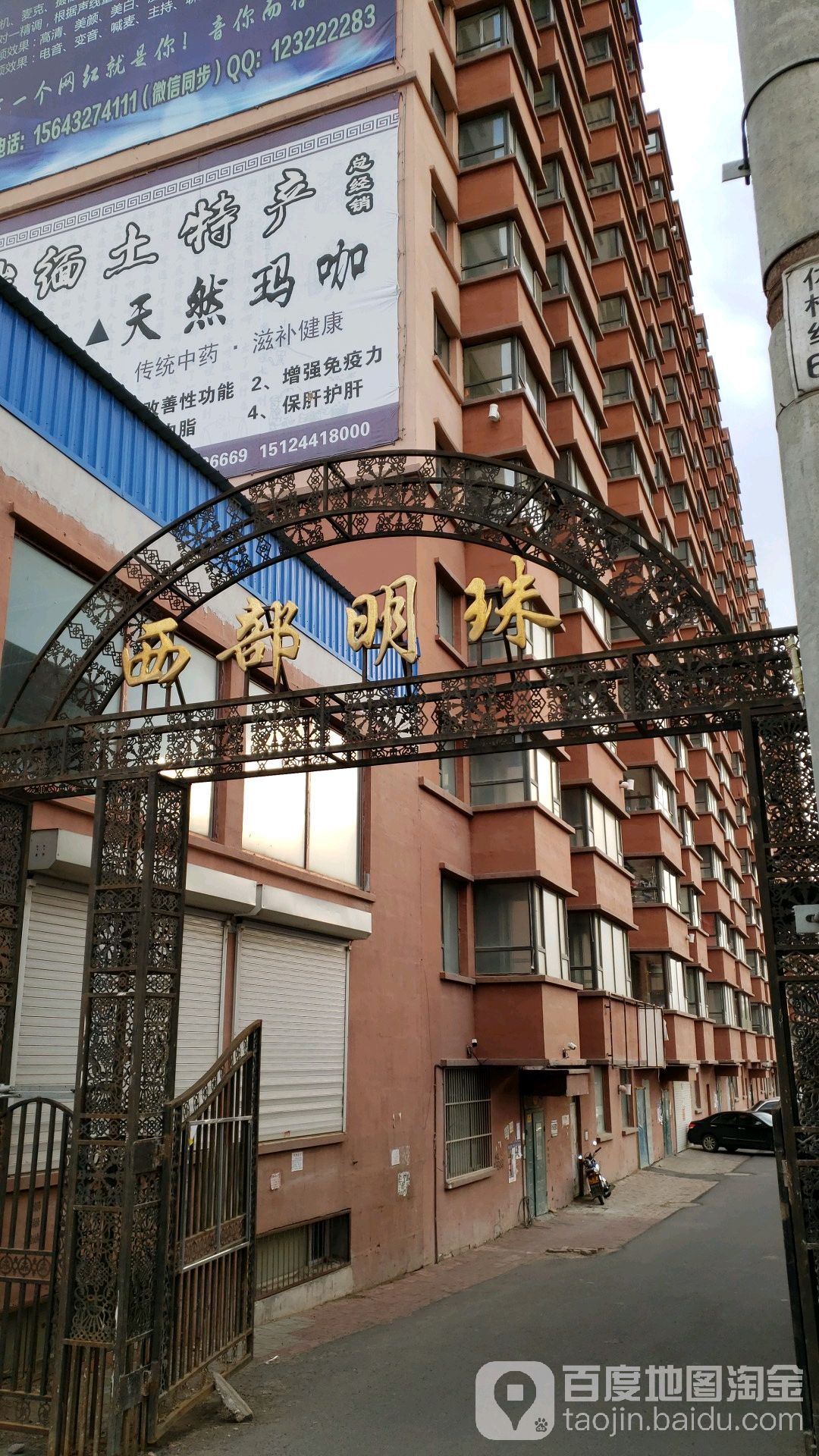 西部明珠