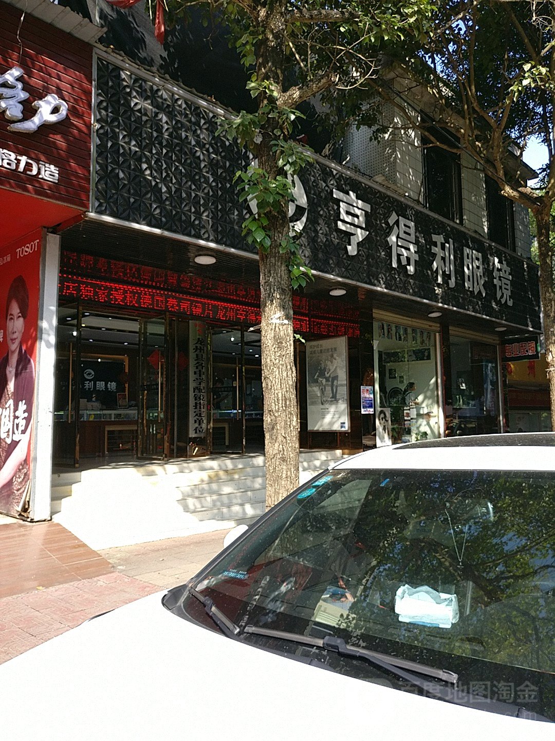 亨得利眼镜(兴龙路店)