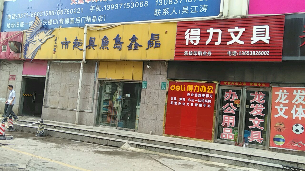 得力文具(福寿街店)