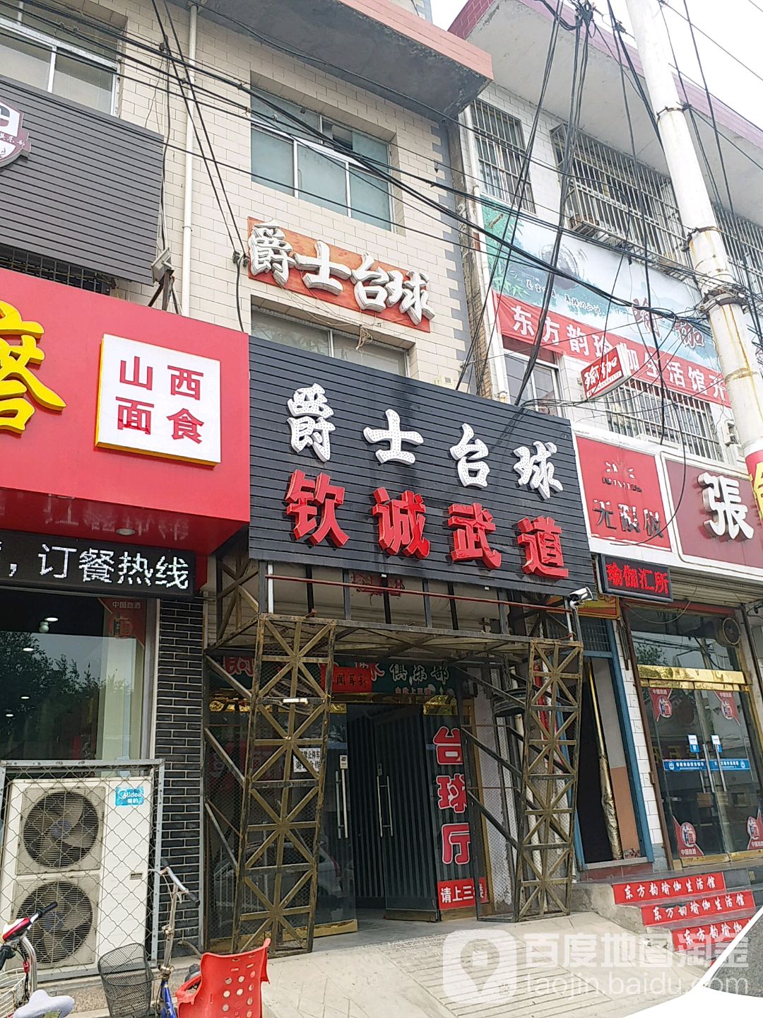 爵士台球俱乐部0