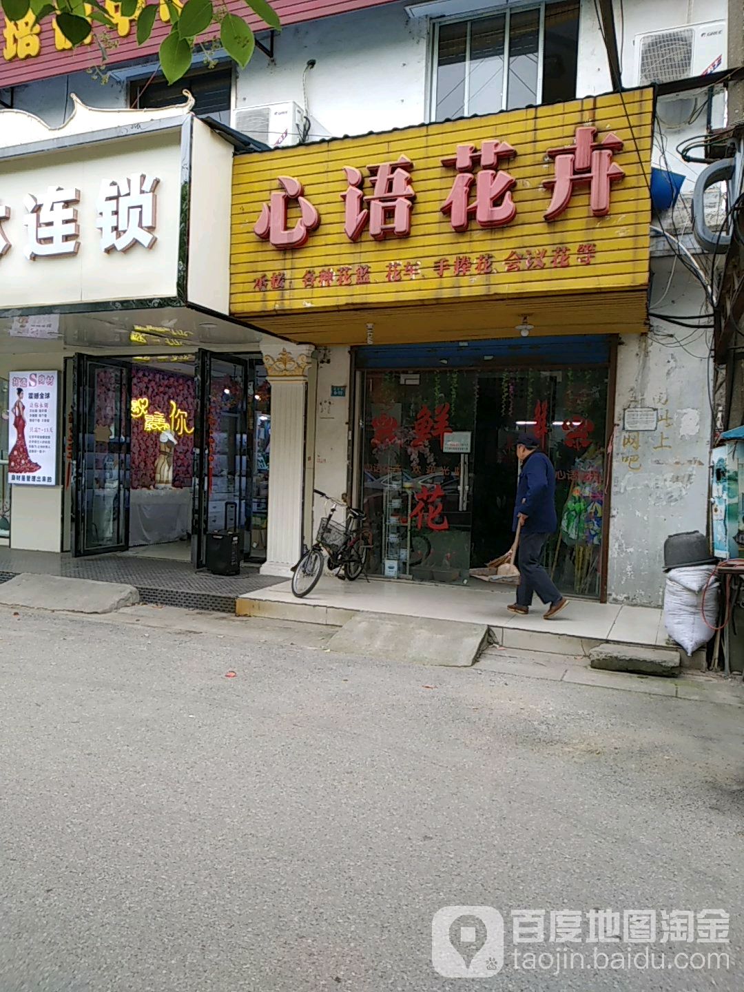 心语花卉花森林(浦江路店)