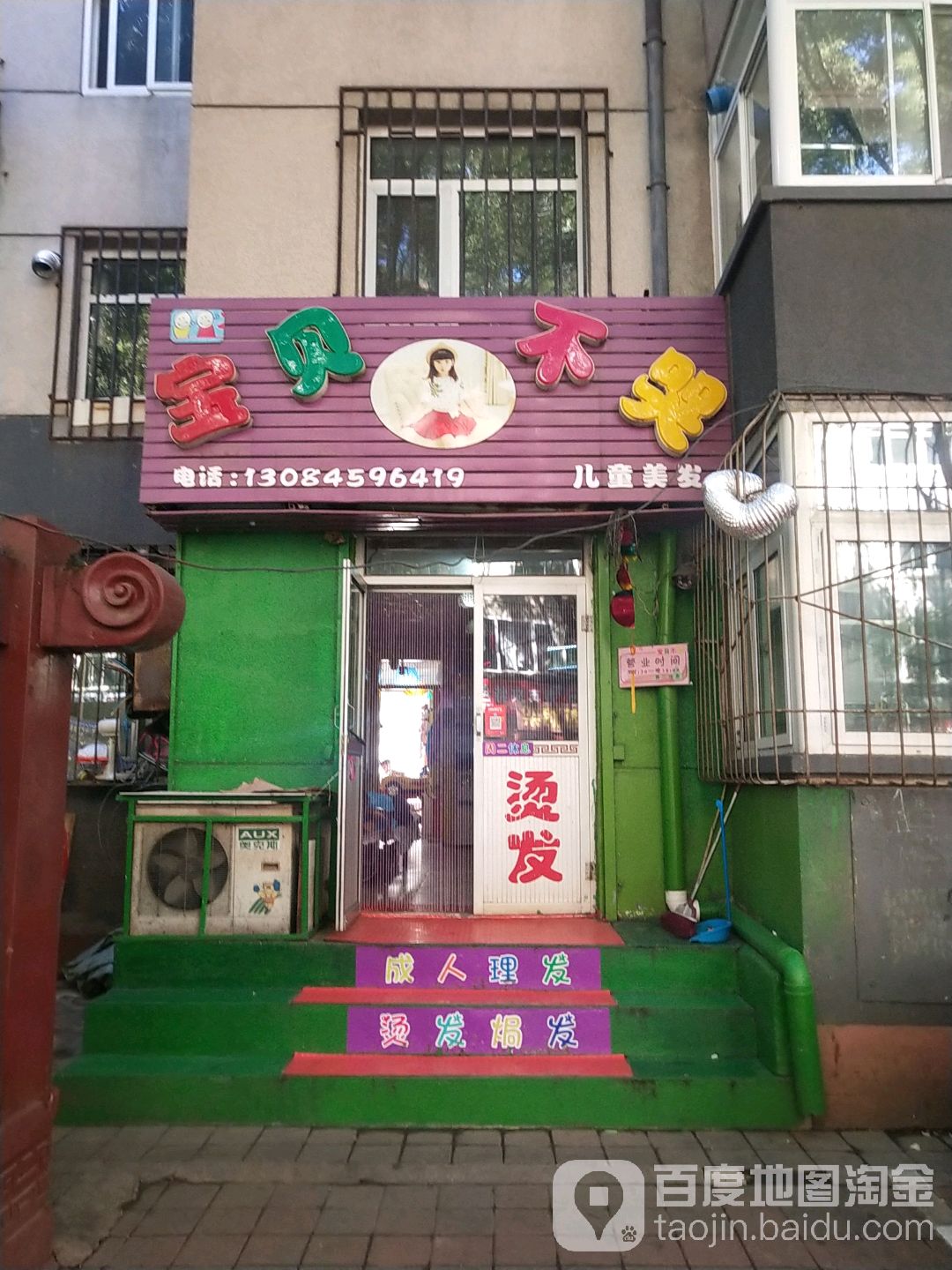 宝贝不哭儿童理发店