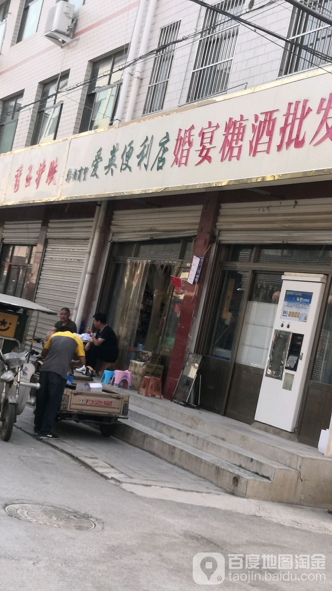 爱英便利店(龙王堂路店)