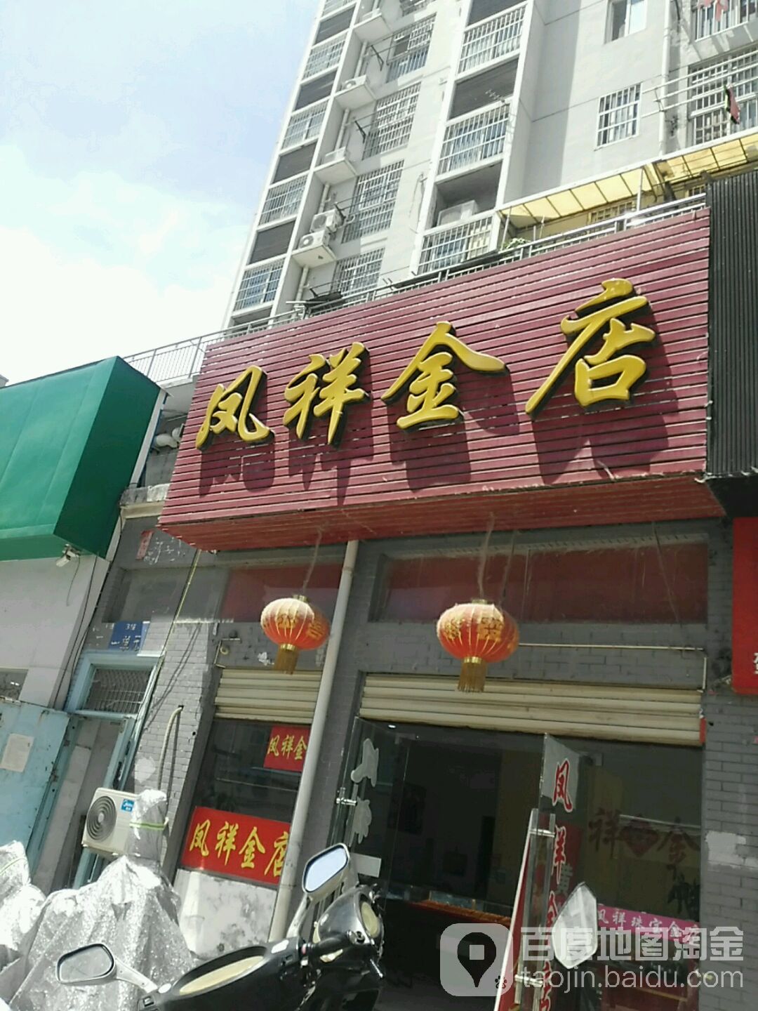 凤祥金店(中兴巷店)