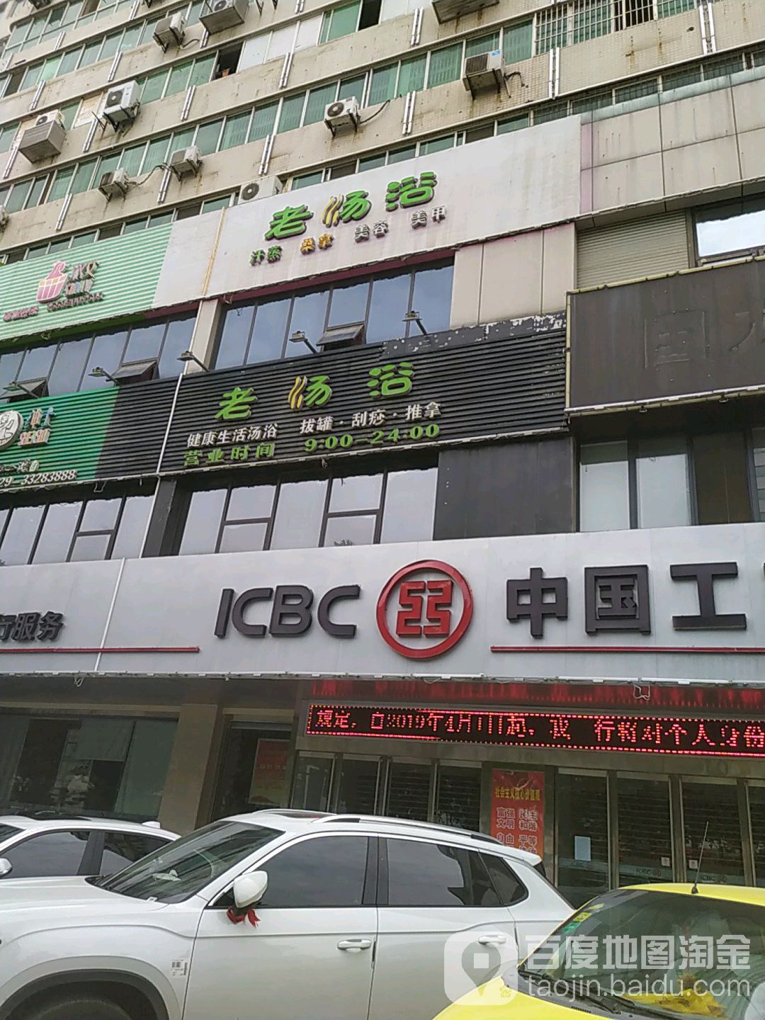绅士老汤浴(体育场店)
