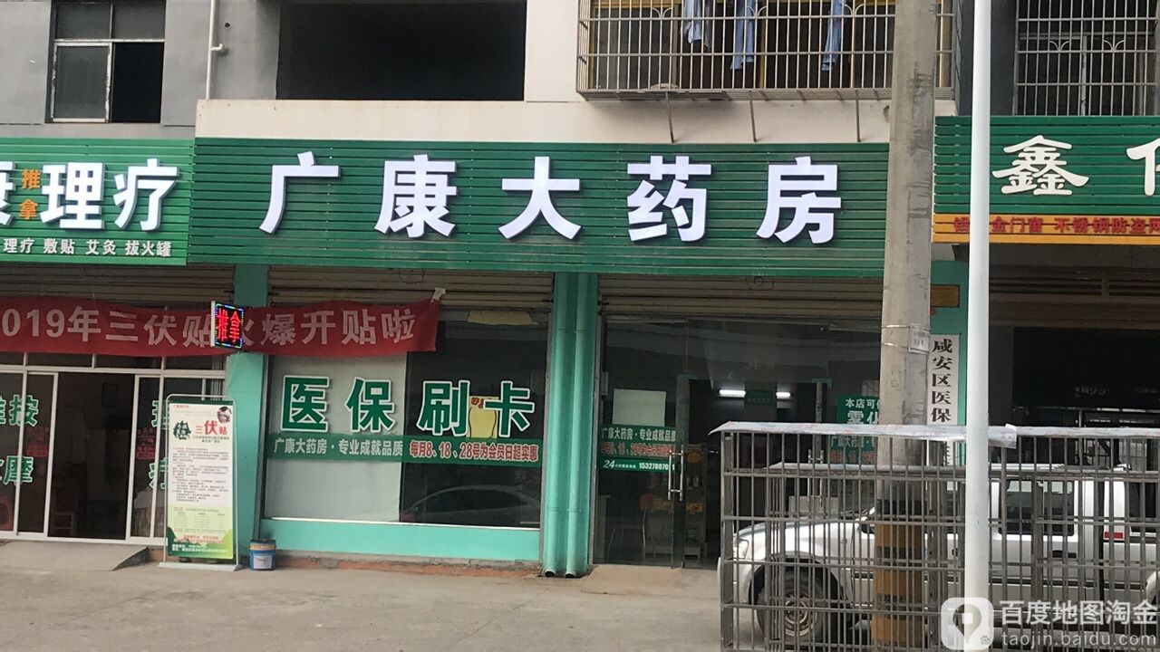 广康大要放(锦龙路店)