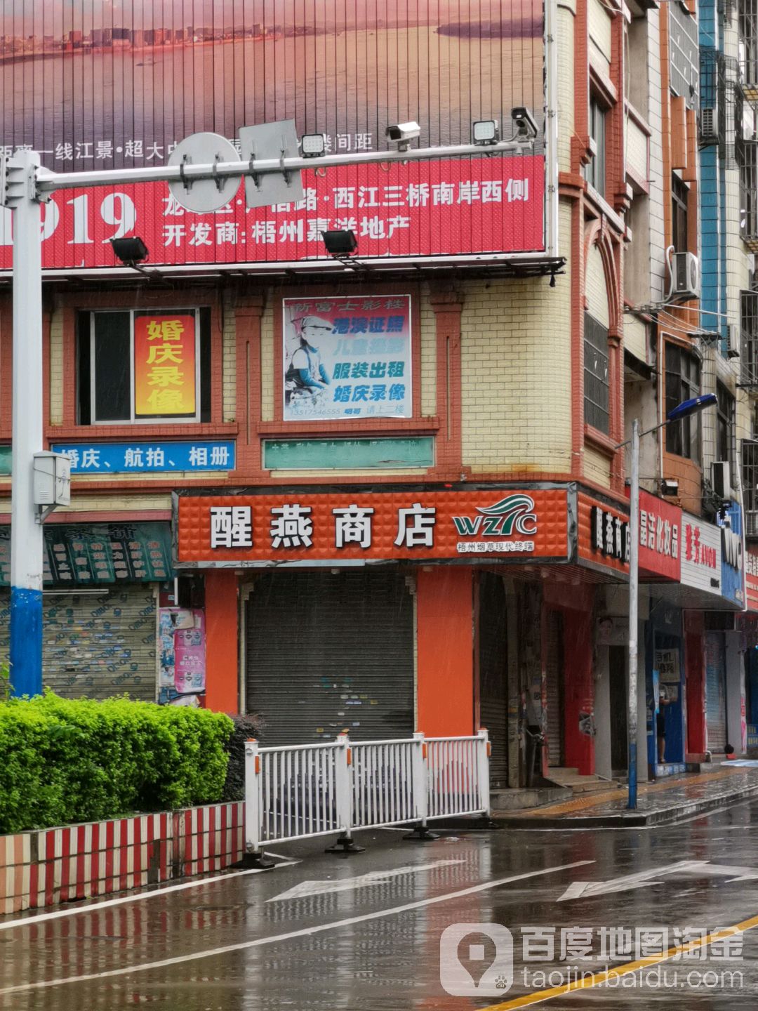醒燕商店