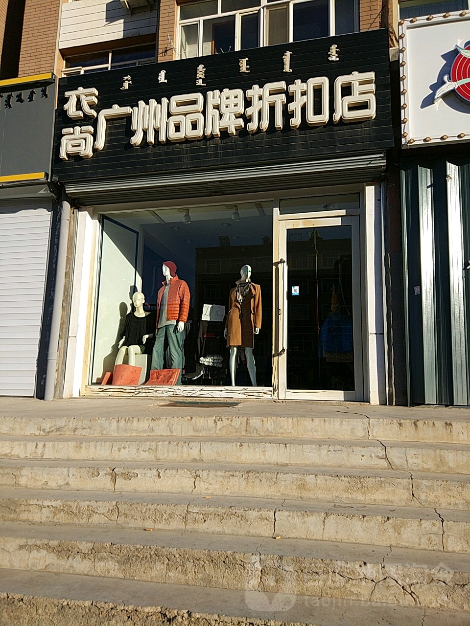衣尚广州斯品牌折扣店