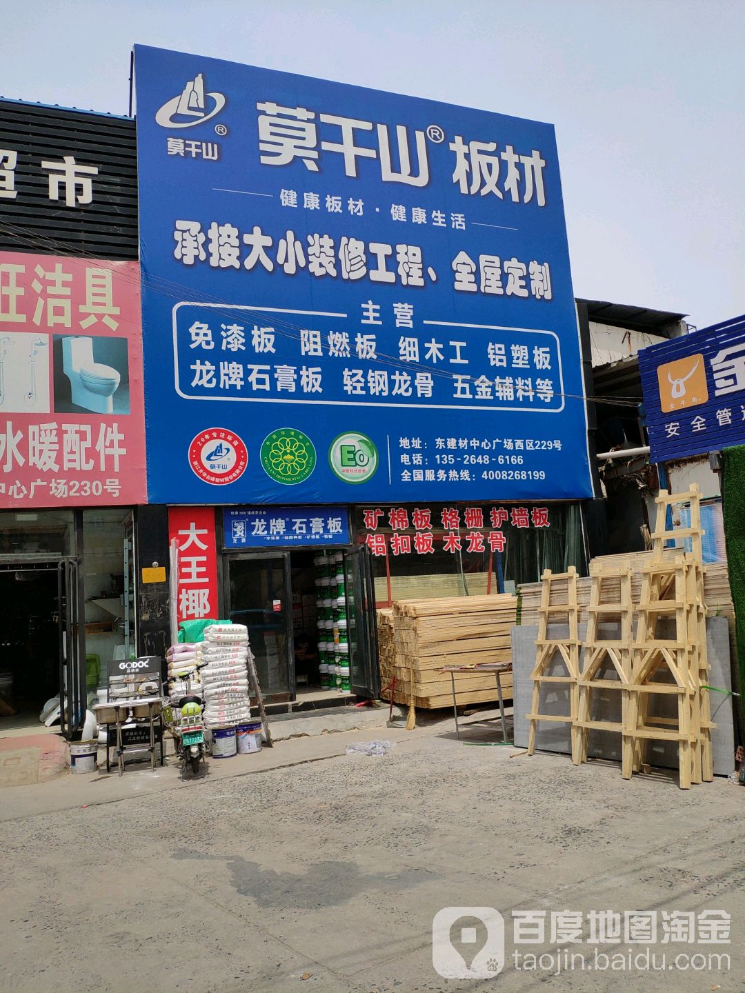 莫干山地板(中州大道店)