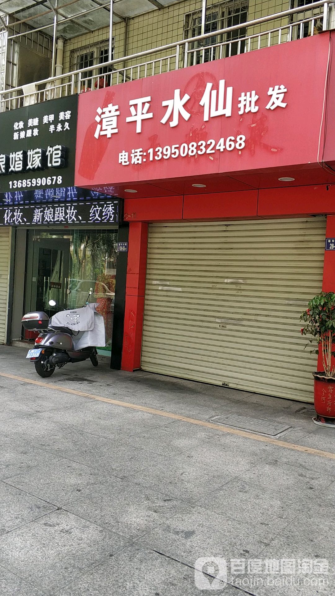 漳平水鲜批发