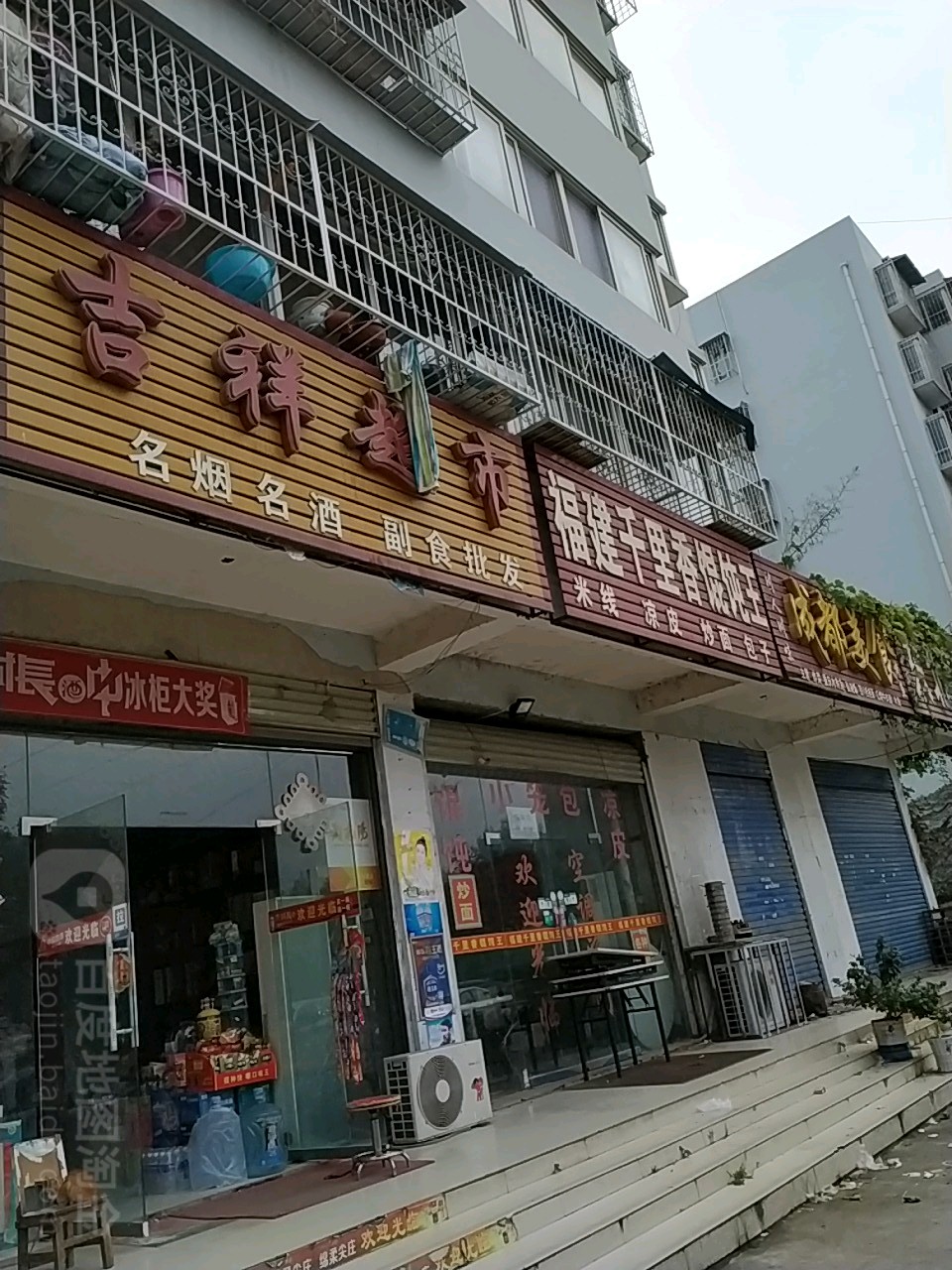 卧龙区七里园乡吉祥超市(南泰路店)