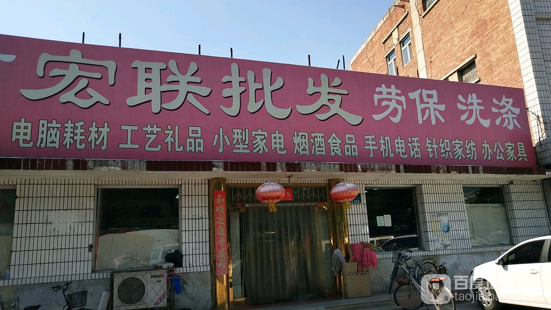 宏联物资有限工司