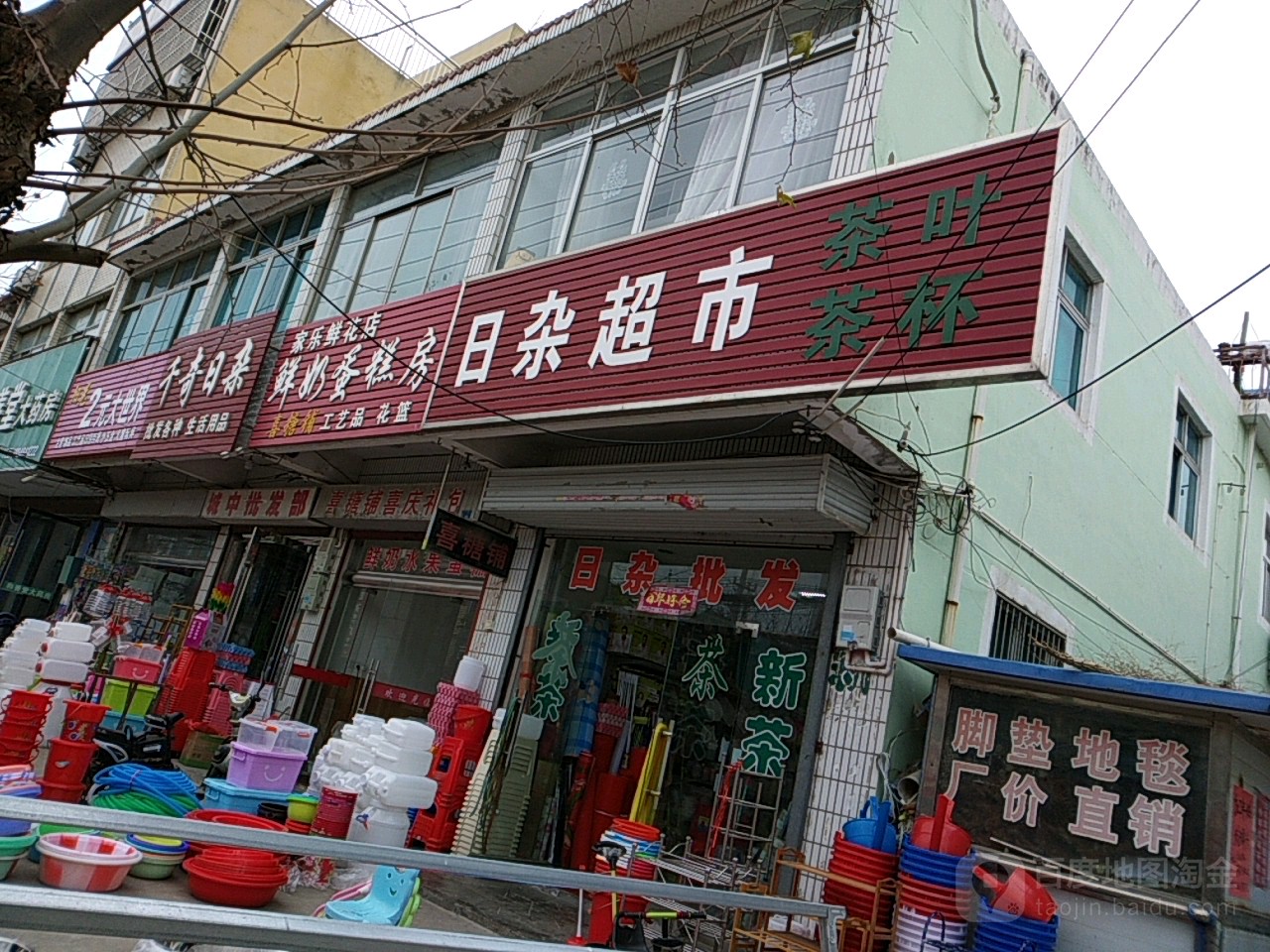 金日杂超市
