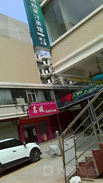 名媛美容养生会所(将军路店)