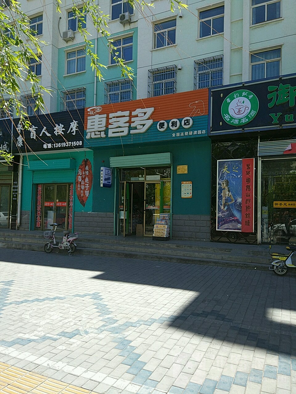 惠客多便利店(碧波园店)