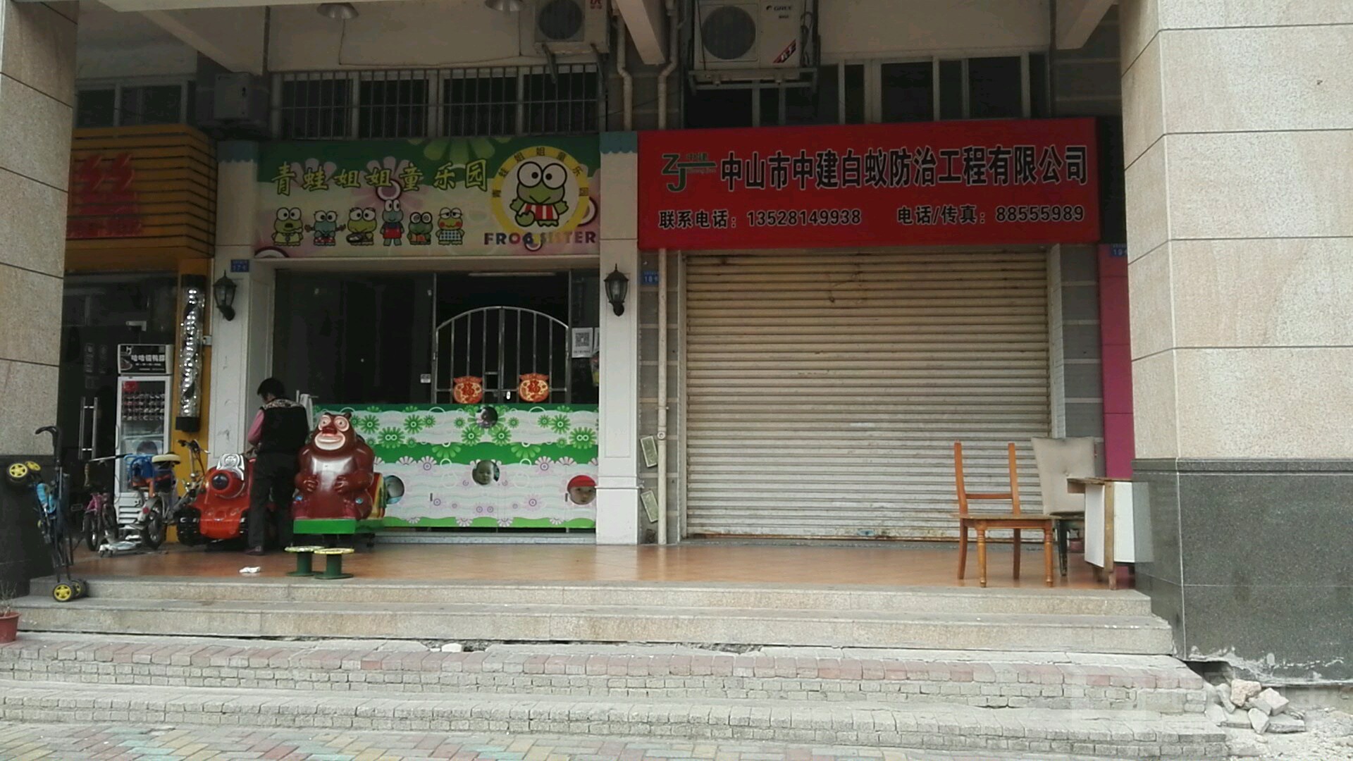 青蛙姐姐童乐园