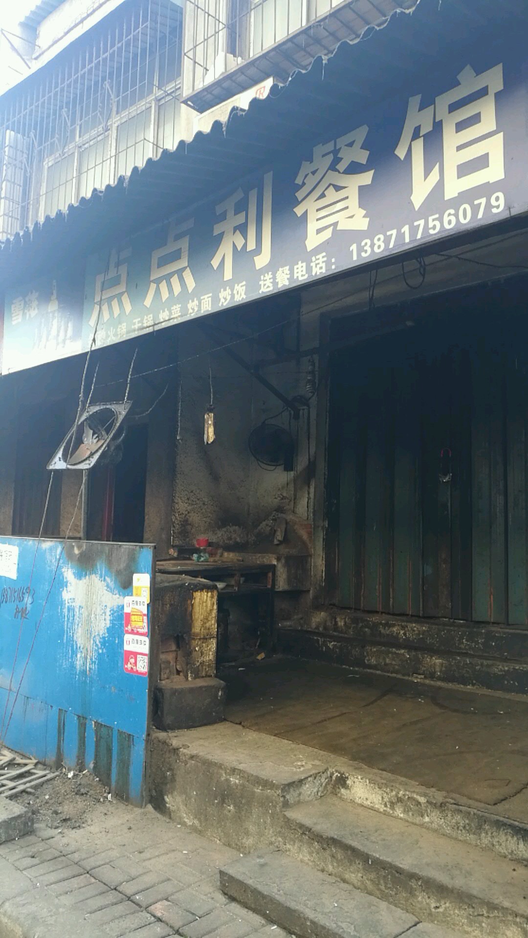 点点利餐馆(交通路店)