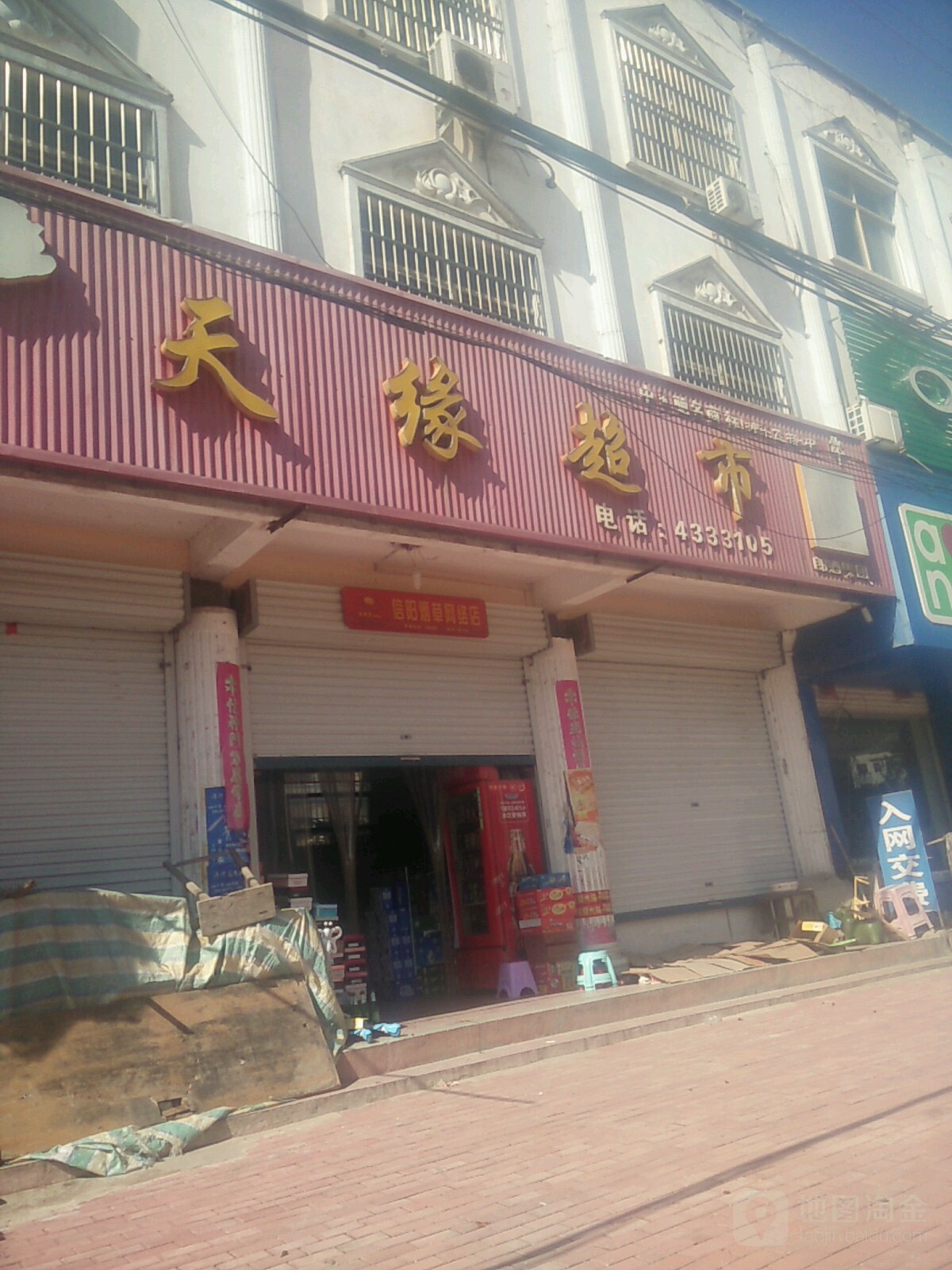 固始县郭陆滩镇天缘超市(西元路店)