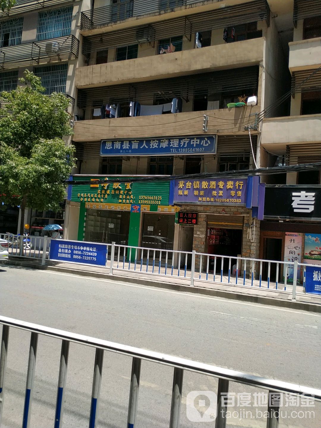 思南厦盲人按摩理疗中心