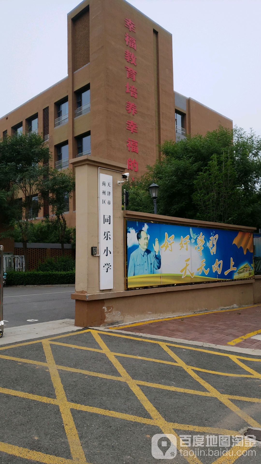 天津市蓟州区同乐小学