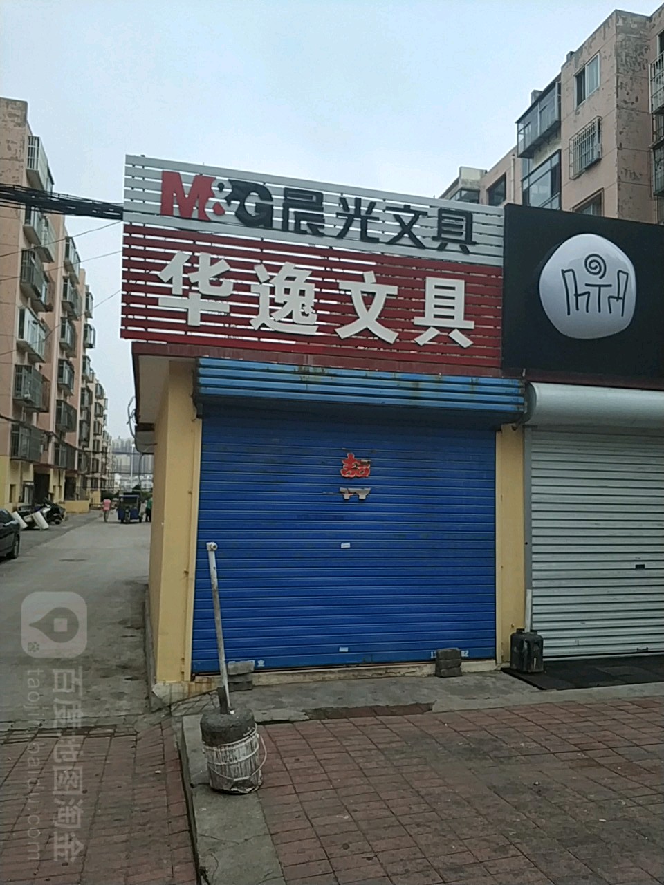 华逸文具