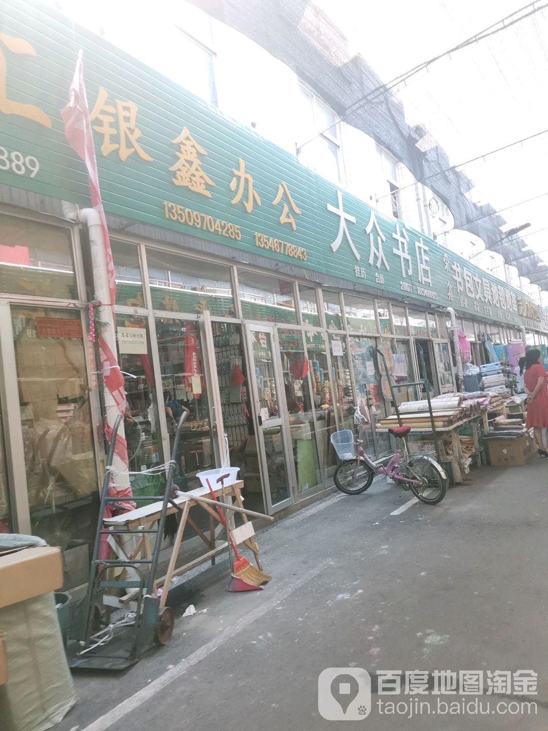 大重书店