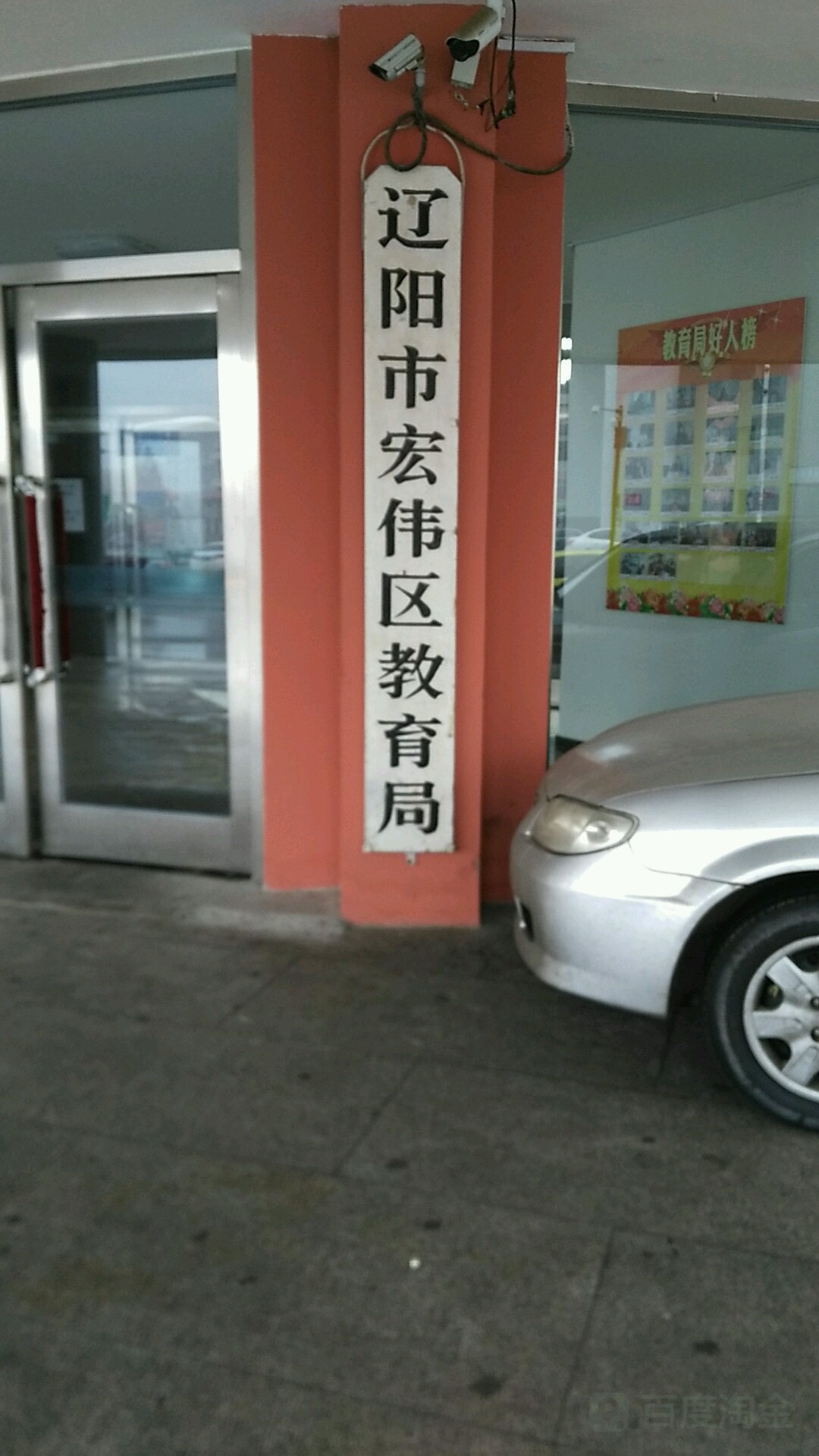 辽阳市宏伟区教育局