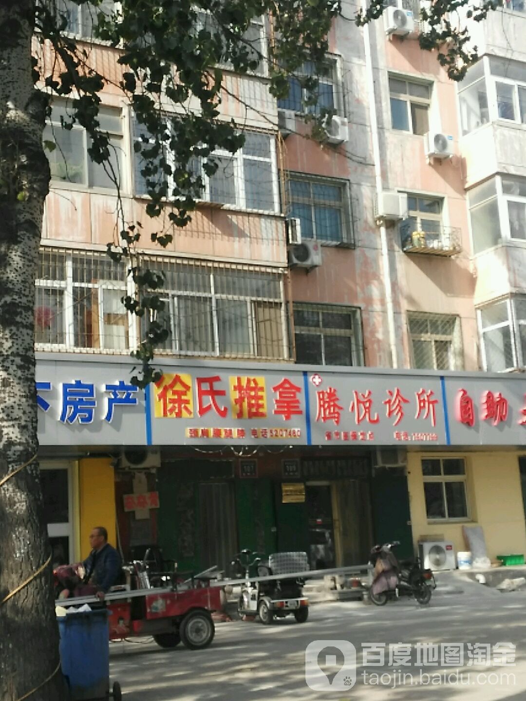 徐氏推拿