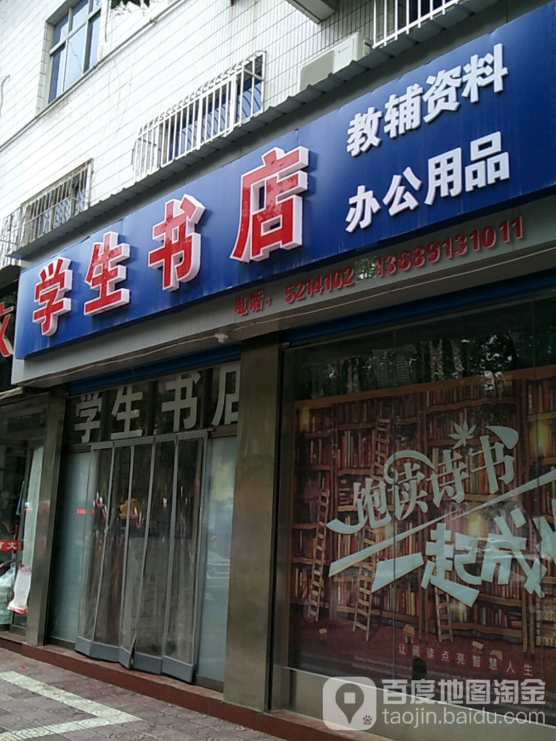 学生书店(西峙北路店)