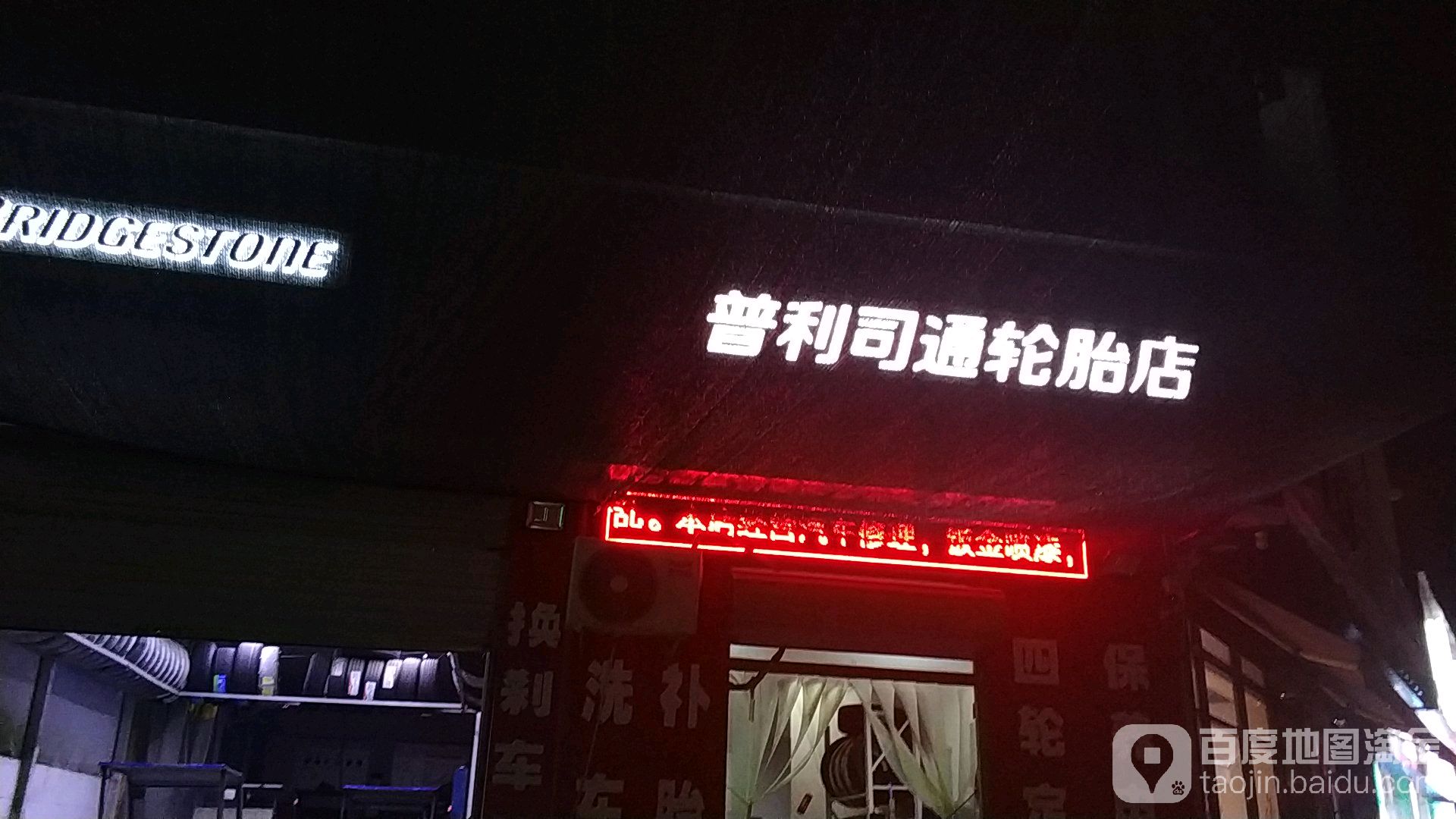 小邓汽修轮胎店