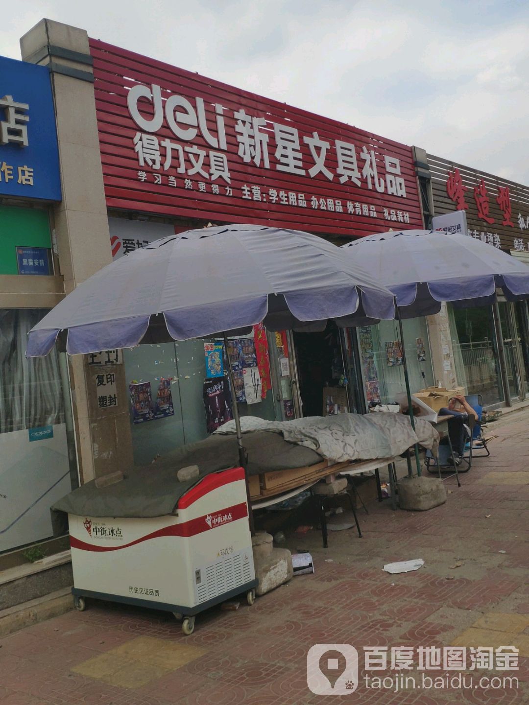 新星文具礼品店