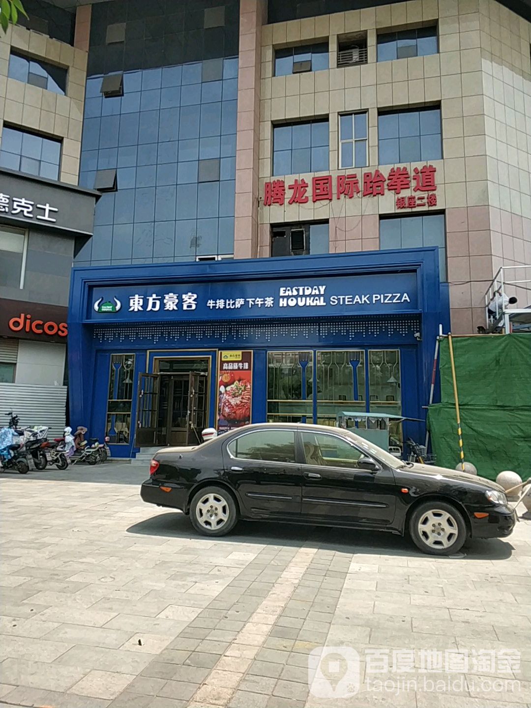 腾龙国际跆拳道(解放路银座店)