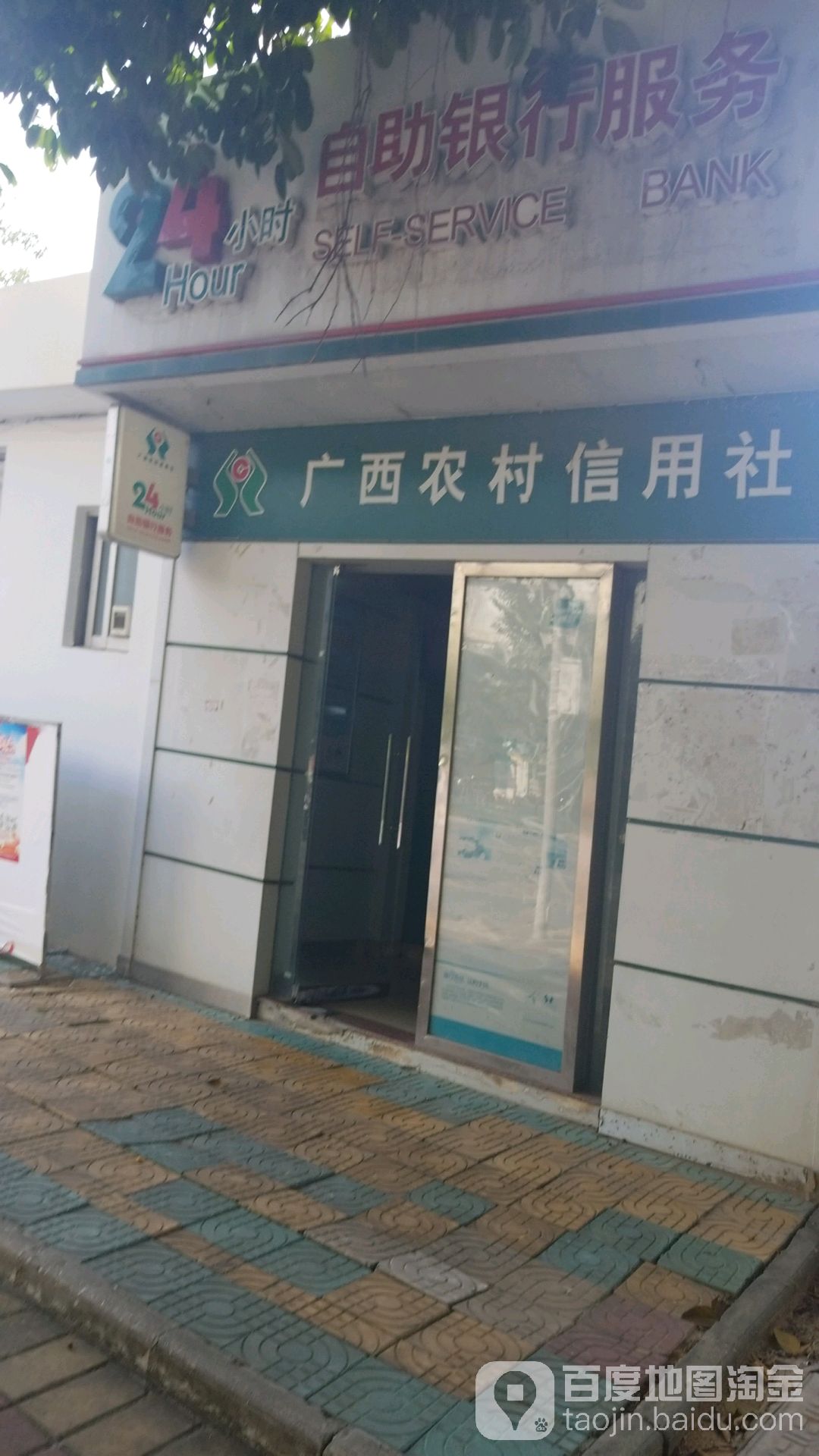 广西农村信用社24小时自助银行(西藏路)