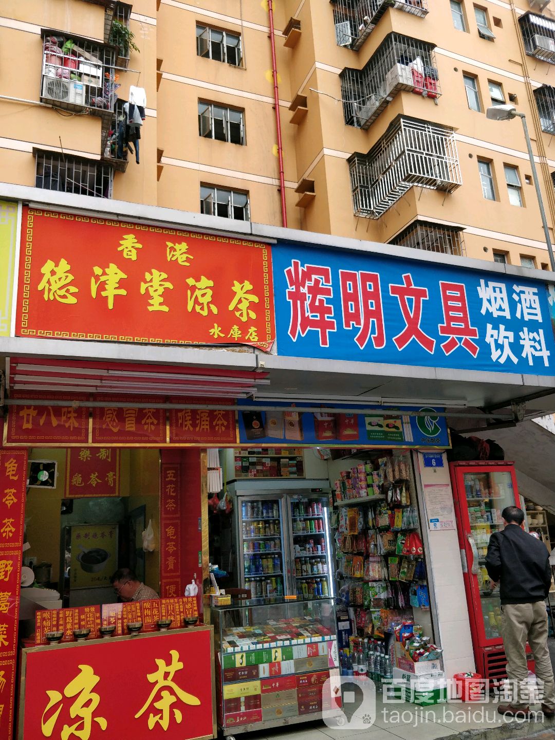 辉明文具店