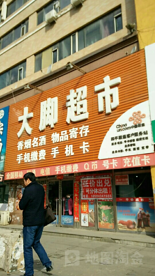 大脚美食(步行街店)