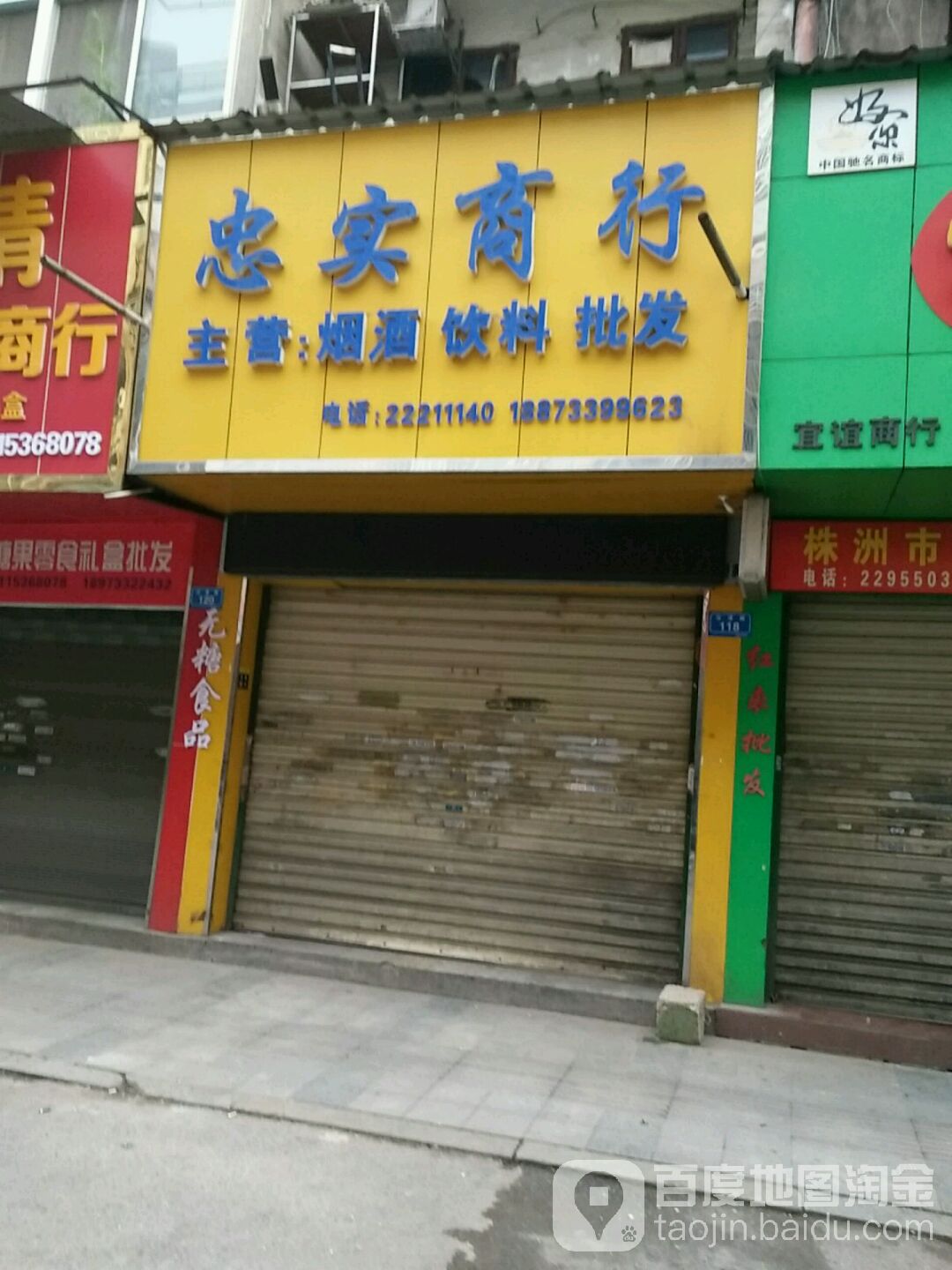 忠时商行