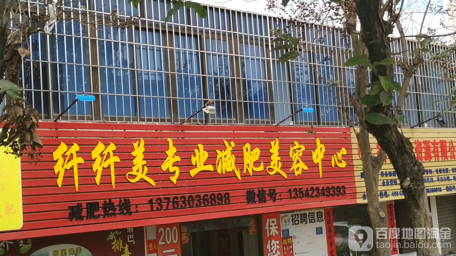 纤纤美专业减肥美容中心(麻章瑞云店)