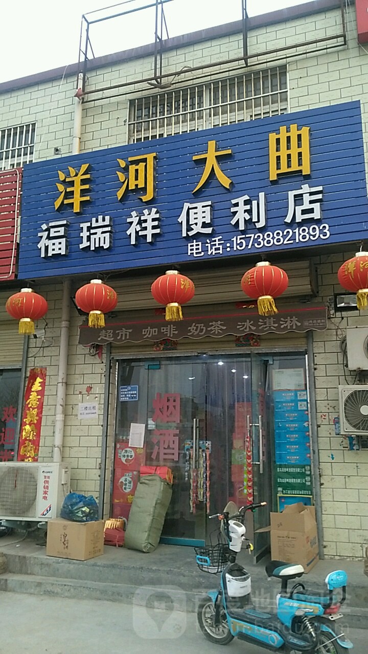 福瑞祥便利店(塔山路店)