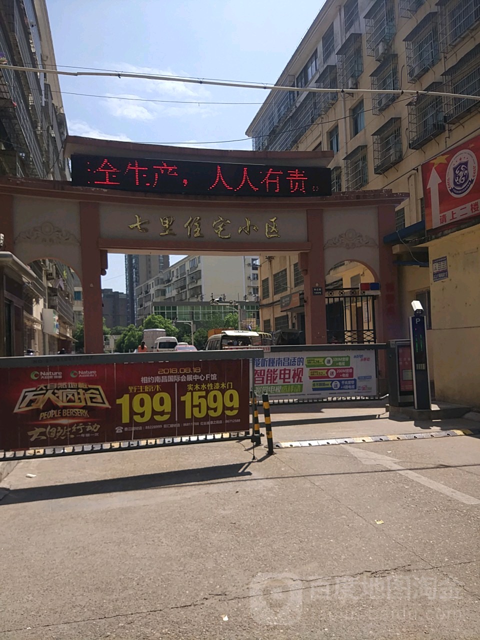 南昌市东湖区李庄路城投